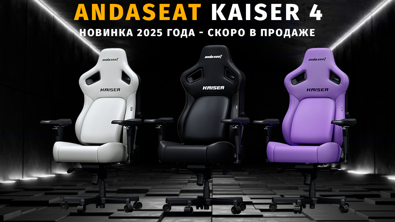 AndaSeat Kaiser 4