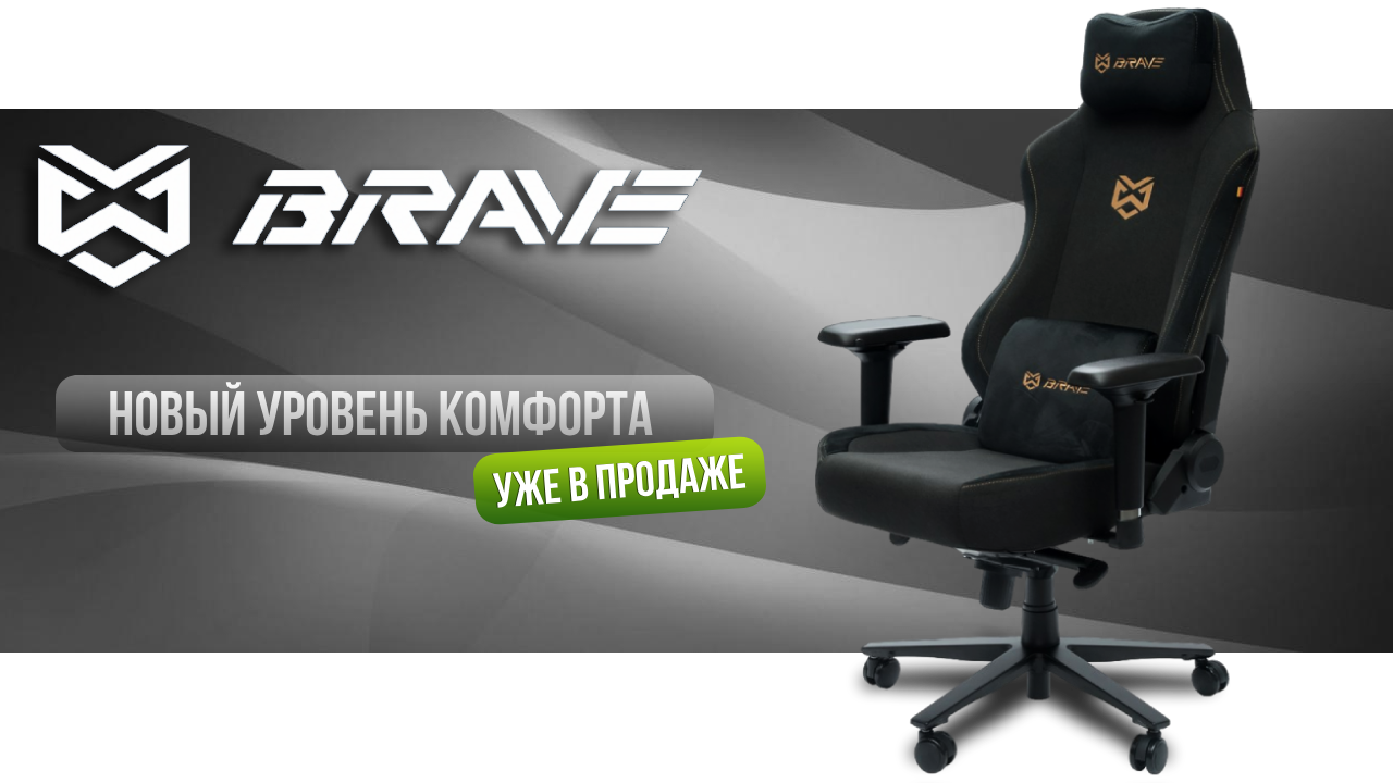 Brave Gaming Chairs