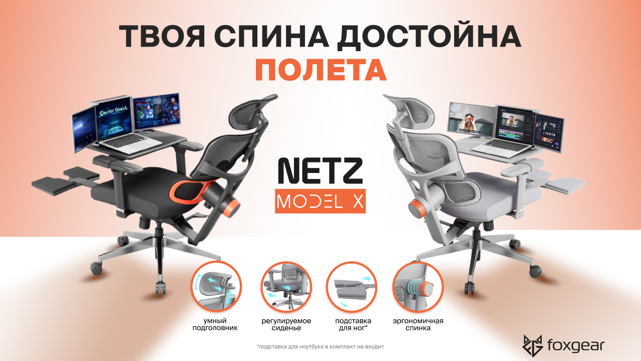 Кресло FoxGear NETZ