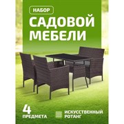 Комплект садовой мебели Kingstyle Verde Brown / Grey (2 кресла GC-71 + диван GC-72 + стол GT-71) KS-001008
