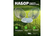 Садовый комплект Kingstyle Frias Black / Grey (GT-33 / GC-33) (2 кресла + 1 журнальный столик) KS-001663