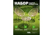 Садовый комплект KSG Kingstyle Frias Black / Beige (GT-31 / GC-31) (2 кресла + 1 журнальный столик) NF-00000998